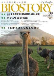 ＢＩＯＳＴＯＲＹ　３９