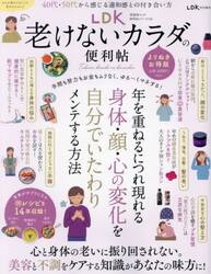 ＬＤＫ老けないカラダの便利帖　〔２０２３〕