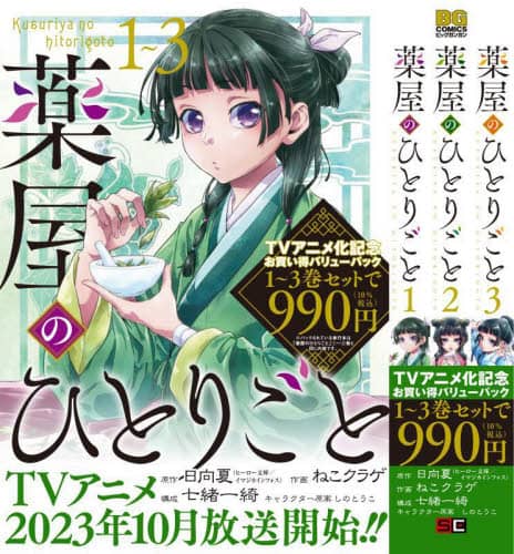 薬屋のひとりごと　　　　　　　　　　　　いっしょにねようよ 薬屋のひとりごと同人誌「いっしょにねようよ」《壬氏×猫猫