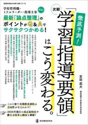 徹底予測！次期「学習指導要領」はこう変わる。