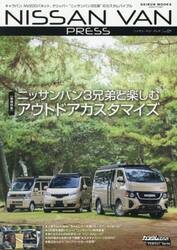 ＮＩＳＳＡＮ　ＶＡＮ　ＰＲＥＳＳ　Ｖｏｌ．０１