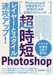 超時短Ｐｈｏｔｏｓｈｏｐ「レイヤーとスタイル」速攻アップ！