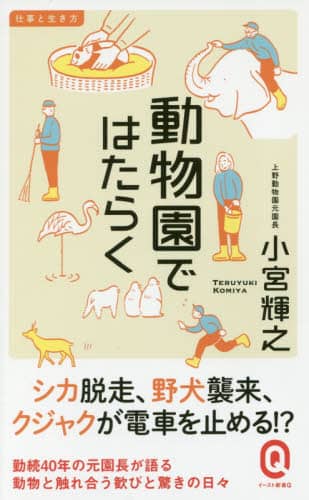動物園ではたらく