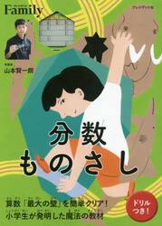 分数ものさし　算数「最大の壁」を簡単クリア！