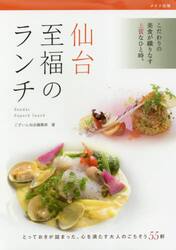 仙台至福のランチ
