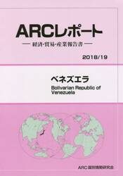 ベネズエラ　２０１８／１９年版