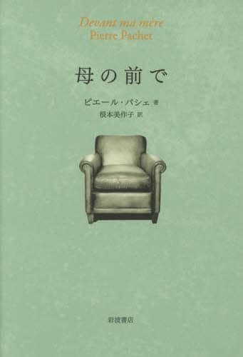 母の前で