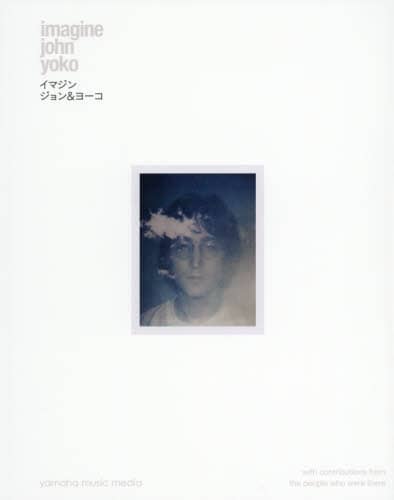 イマジン　ジョン＆ヨーコ　そのときそこにいた人々が語った言葉