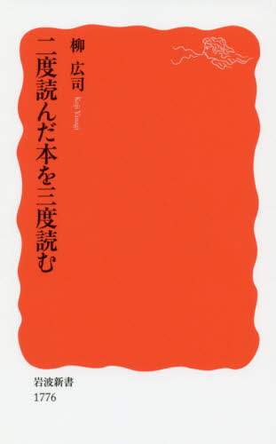 二度読んだ本を三度読む