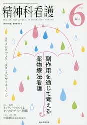 精神科看護　２０１９−６