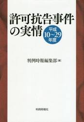 許可抗告事件の実情　平成１０〜２９年度