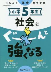 小学５年生社会にぐーんと強くなる