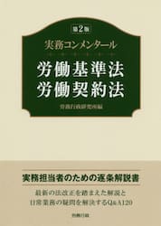 労働基準法・労働契約法