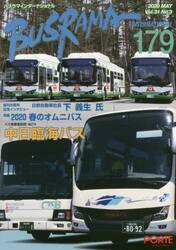 バスラマインターナショナル　１７９