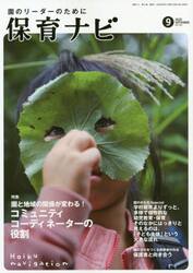 保育ナビ　園のリーダーのために　２０２０−９