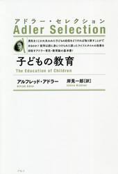 子どもの教育　新装版