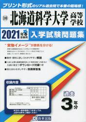 ’２１　北海道科学大学高等学校