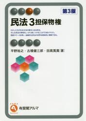 民法　３