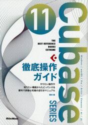 Ｃｕｂａｓｅ　１１　ＳＥＲＩＥＳ徹底操作ガイド　やりたい操作や知りたい機能からたどっていける便利で詳細な究極の逆引きマニュアル　Ｗｉｎｄｏｗｓ／ｍａｃＯＳ／Ｐｒｏ／Ａｒｔｉｓｔ／Ｅｌｅｍｅｎｔｓ／ＡＩ／ＬＥ