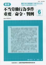 最新　不当労働行為事件重要／命令　１１９