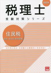 住民税個別・総合計算問題集　２０２２年