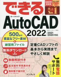 できるＡｕｔｏＣＡＤ