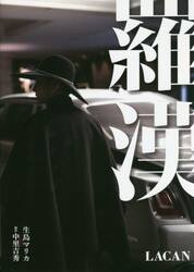 羅漢