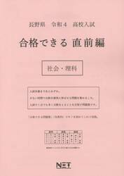 令４　長野県　合格できる　直前編　社会・