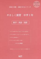 令５　やさしく復習　中学１年　数学・英語