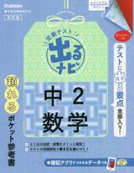 定期テスト出るナビ中２数学