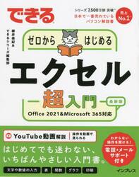 できるゼロからはじめるエクセル超入門