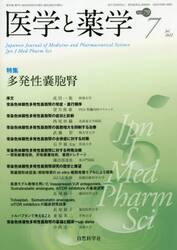 医学と薬学　７９−　７