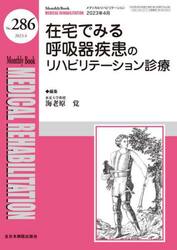 ＭＥＤＩＣＡＬ　ＲＥＨＡＢＩＬＩＴＡＴＩＯＮ　Ｍｏｎｔｈｌｙ　Ｂｏｏｋ　Ｎｏ．２８６（２０２３．４）