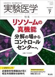 実験医学　Ｖｏｌ．４１Ｎｏ．１１（２０２３−７）