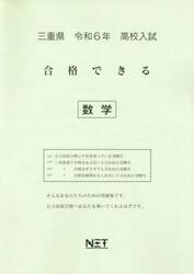令６　三重県合格できる　数学