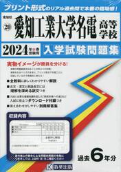 ’２４　愛知工業大学名電高等学校