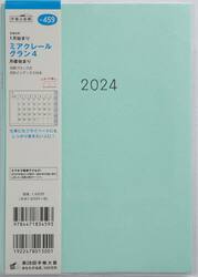 ミアクレール　グラン　４　　月曜始まりＡ５判マンスリー　２０２４年１月始まり　Ｎｏ．４５９