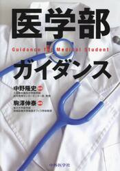 医学部ガイダンス