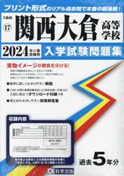 ’２４　関西大倉高等学校