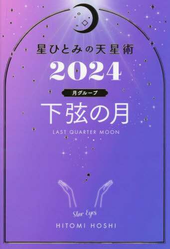 Book Search 検索結果 |星ひとみ| 株式会社 未来屋書店 店頭在庫検索