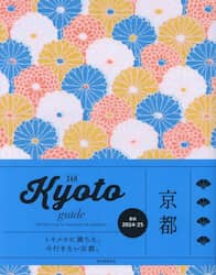２４Ｈ　Ｋｙｏｔｏ　ｇｕｉｄｅ　Ｐｅｒｆｅｃｔ　ｔｒｉｐ　ｆｏｒ　ｂｅｇｉｎｎｅｒｓ　＆　ｒｅｐｅａｔｅｒｓ．