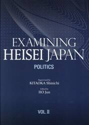 論文集平成日本を振り返る　英文版　第２巻