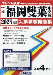 ’２５　福岡雙葉中学校