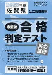 ’２５　春　佐賀県公立高校受験実力診断