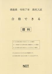 令７　徳島県合格できる　理科