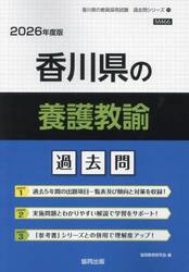 ’２６　香川県の養護教諭過去問