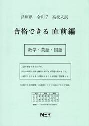 令７　兵庫県　合格できる　直前編　数学・
