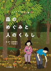 きみとかんがえる森　２