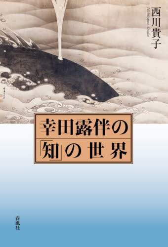 Book Search 検索結果 |幸田露伴| 株式会社 未来屋書店 店頭在庫検索