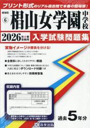 ’２６　椙山女学園中学校